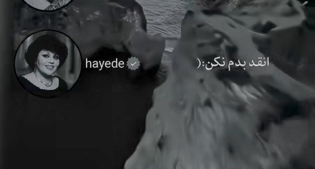 انقد بدم نکن با اون چشات خرم نکن هایده هوش مصنوعی